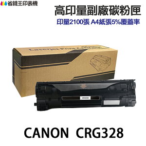 CANON CRG-328 高印量副廠碳粉匣 適用 CRG328 MF4410 MF4450 MF4570DN