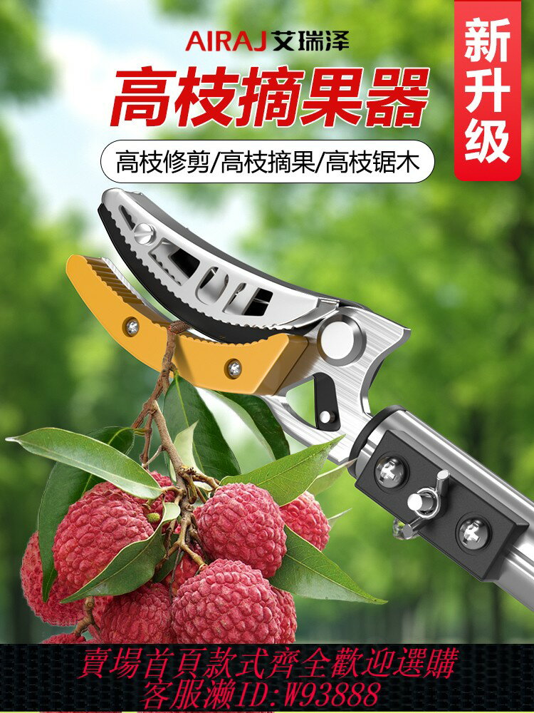 {可刷卡 打統編}摘水果神器伸縮桿採摘荔枝花椒楊梅桃杏李高枝剪高空枝剪專用剪刀