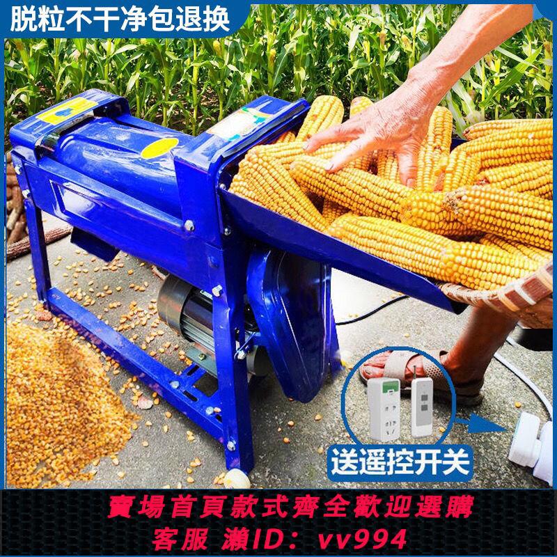 {公司貨 最低價}全自動玉米脫粒機家用小型220V電動剝玉米機打玉米機器剝玉米神器
