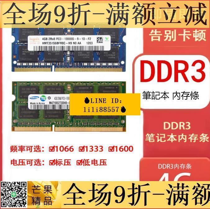 內存條 筆電 海力士DDR3 4G 8G筆記本DDR3L內存條PC3 12800低壓 標壓1333 1600
