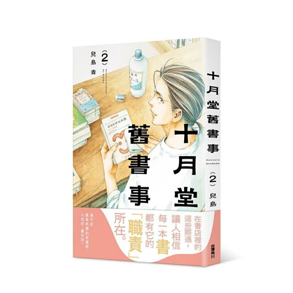 十月堂舊書事２【城邦讀書花園】
