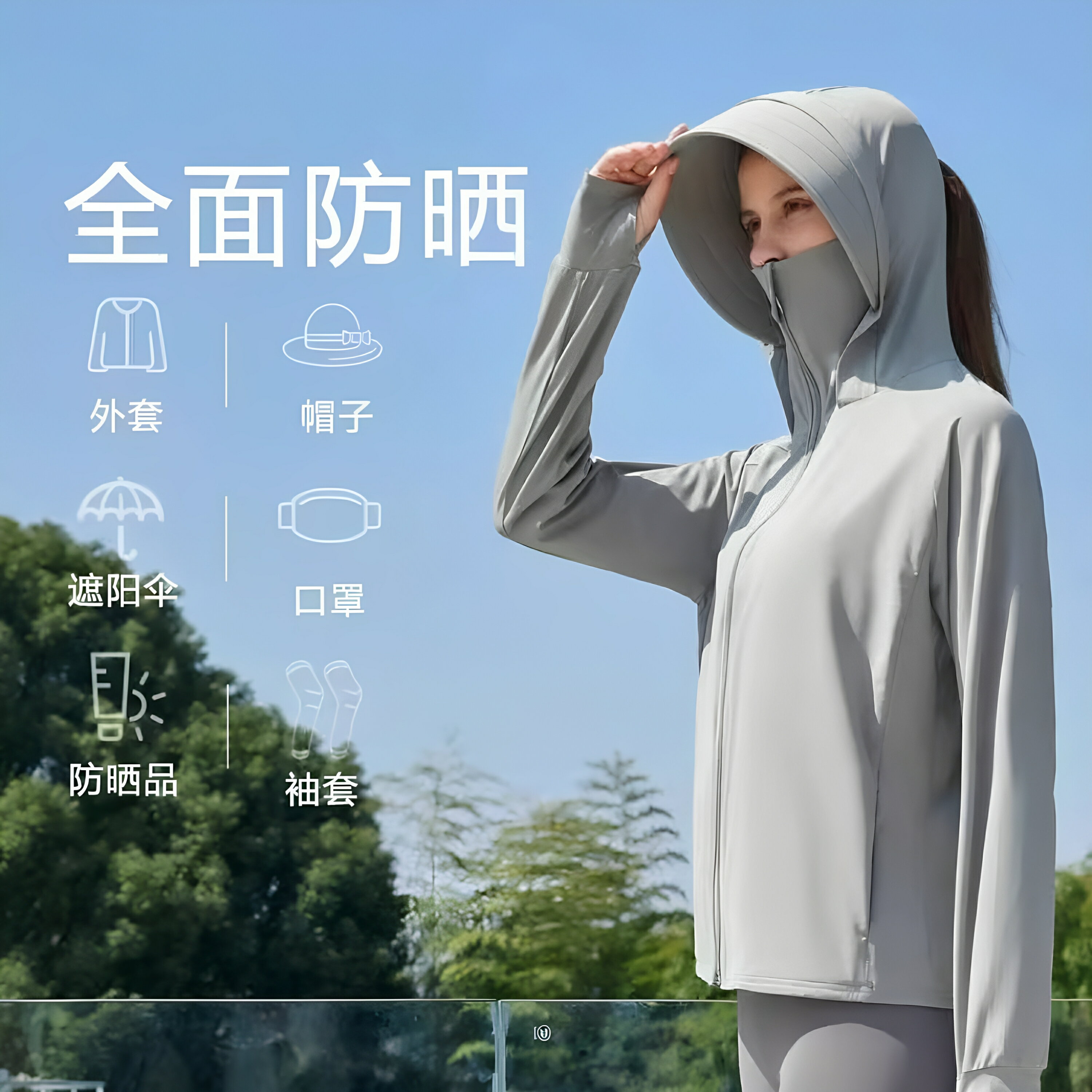 UPF50 冰絲原紗薄款防曬外套