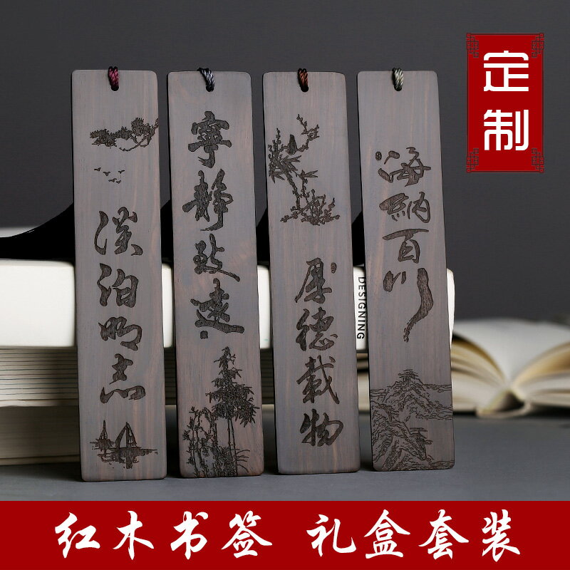 黑檀木質厚德載物書簽套裝 紅木古典中國風古風創意禮物定制刻字