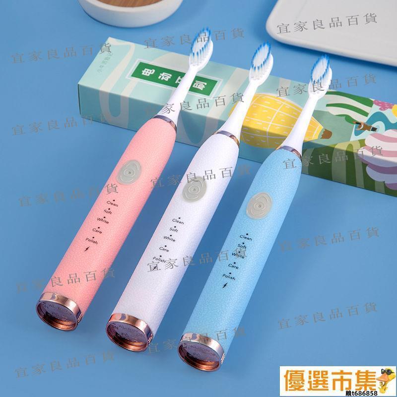【宜家良品百貨】電動牙刷.電動牙刷成年人全自動女學生高顏值可充電牙刷男士全自動女成人刷