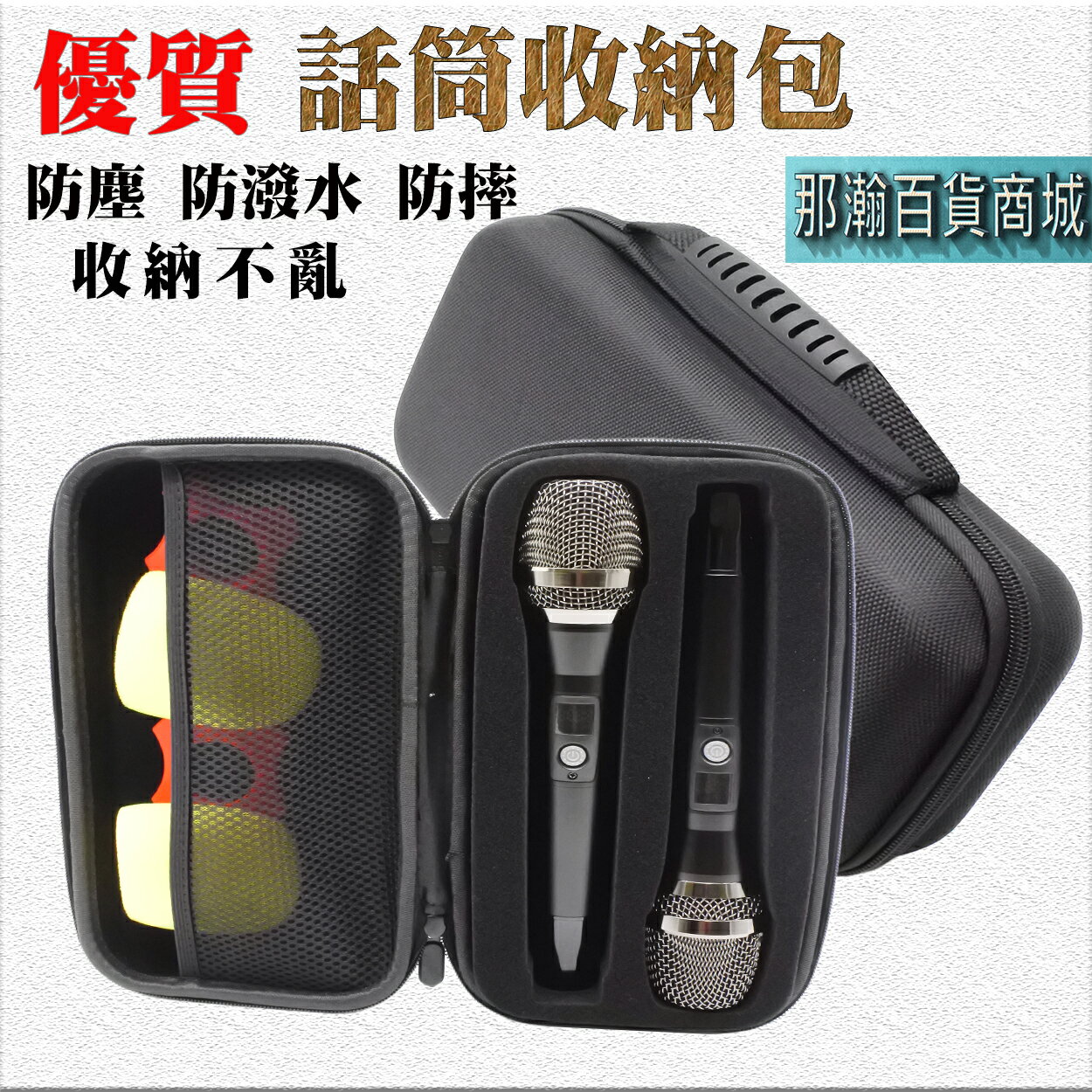 臺灣出貨：麥克風收納包一拖二無線麥克風eva包防震防摔拉鍊包無線麥克風收納包