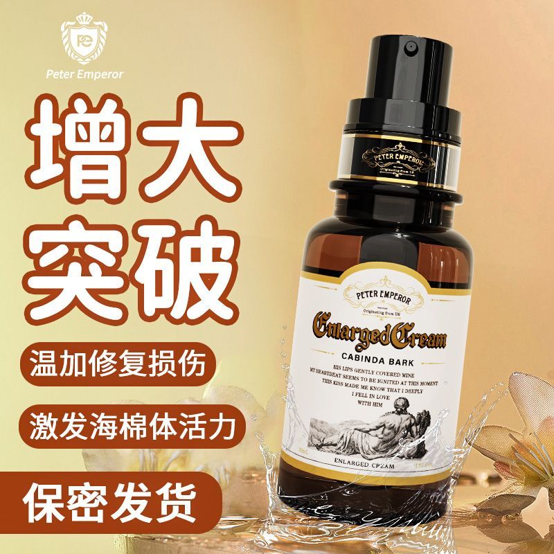 【保密包裝】帝男士凝膠30ml增大陰莖修復私處按摩油成人情趣用品正品158M 快速出貨