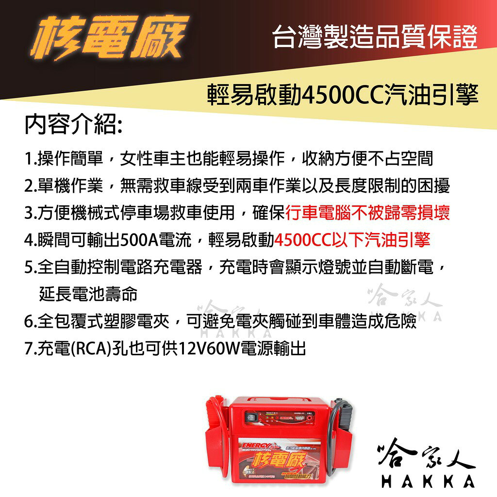 核電廠 救車電霸 【免運贈禮】 多功能電源供應器 顧路 台灣製造 一年保固 接電 救援電瓶 自動斷電 哇電 電匠 哈家人 3