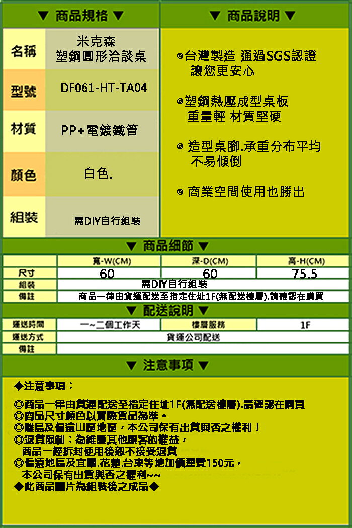 《DFhouse》米克森-塑鋼圓形洽談桌 休閒桌 餐桌  商業空間 咖啡桌 洽談桌 吧台桌 會議桌 6