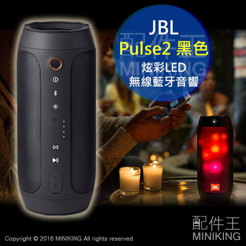 <br/><br/>  【配件王】現貨平輸 黑色 JBL Pulse2 pulse 2 LED 可攜帶式 無線 藍牙 藍芽 音響喇叭 非ONYX<br/><br/>