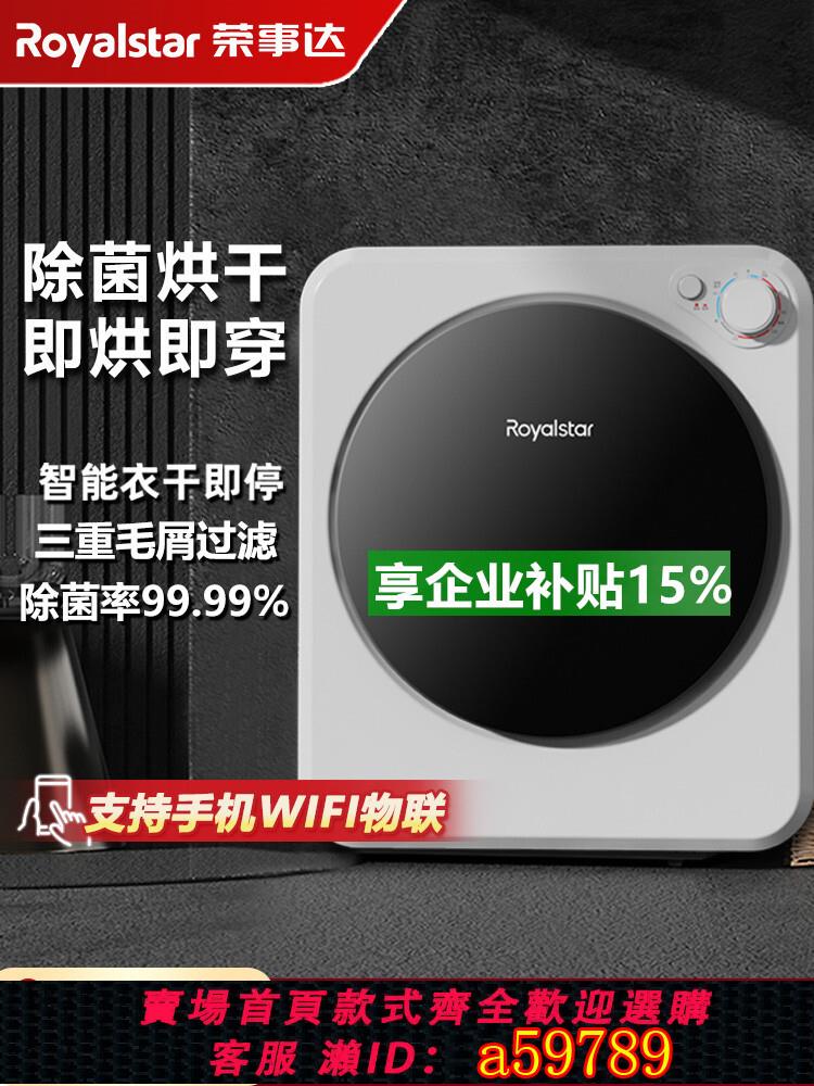 【臺灣公司 可打統編】榮事達滾筒烘乾機智慧家用烘衣服小型式衣物快速幹衣機除菌祛味