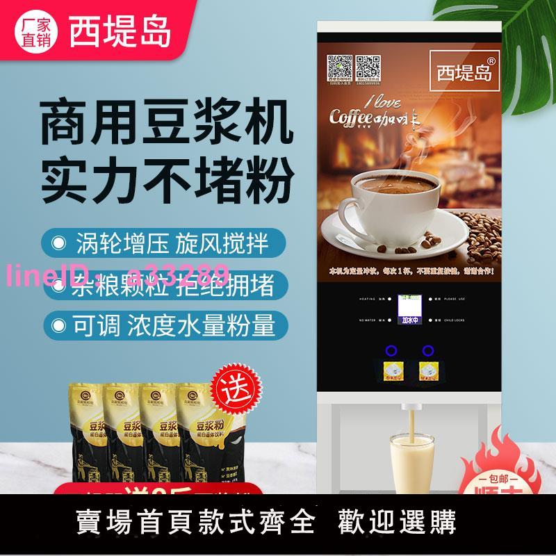 商用速溶咖啡豆漿機早餐店用全自動大容量熱飲渦輪款咖啡奶茶粉機
