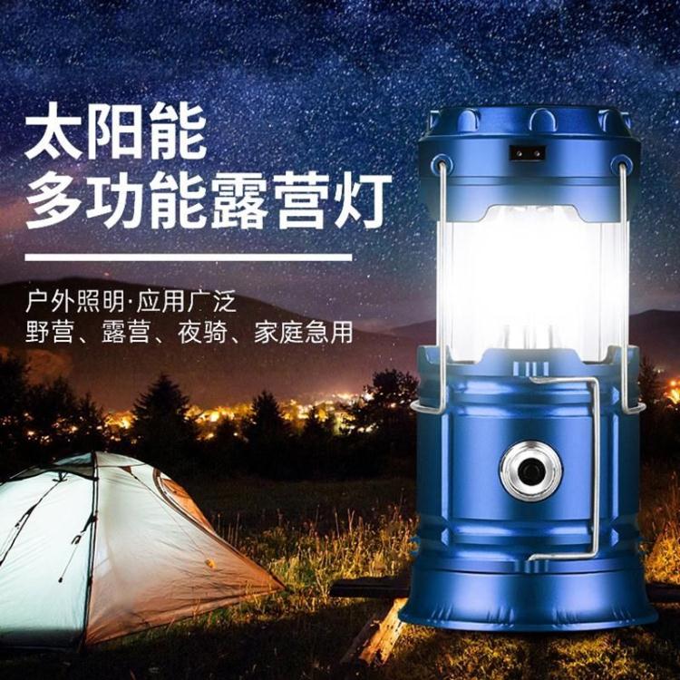 露營燈 太陽能戶外應急燈超長續航LED鋰電池充電多功能帳篷露營照明~林之舍