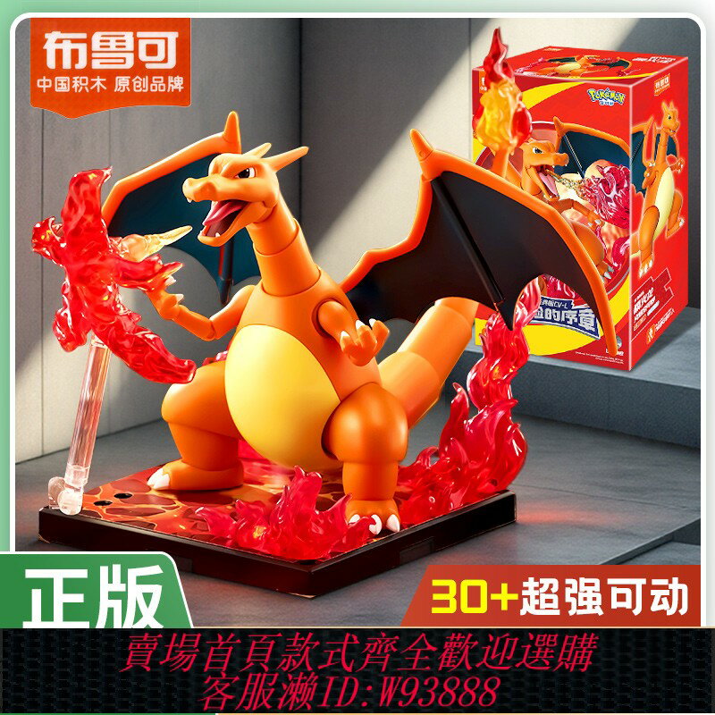 {臺灣公司貨 可打統編}新布魯可神奇寶貝寵物小精靈寶可夢皮卡丘積木人公仔模型手辦周邊