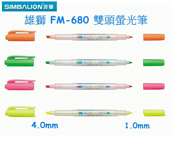 雄獅FM-680 雙頭螢光筆| 聯盟文具直營店| 樂天市場Rakuten