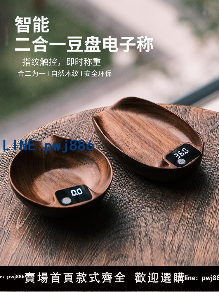 【便宜有好貨】咖啡電子秤胡桃木稱豆展示盤家用廚房秤小型意式咖啡豆稱重器