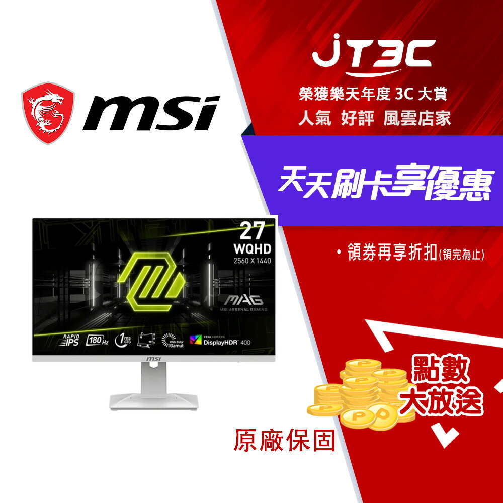 MSI 微星 MAG 274QRFW 平面電競螢幕 (27型/2K/HDR/180hz/1ms/IPS)
