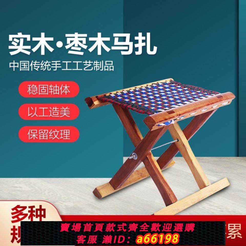 【臺灣公司 可開發票】實木棗木馬扎山東棗木紅芯馬扎子包郵釣魚戶外便攜折疊小馬扎凳子
