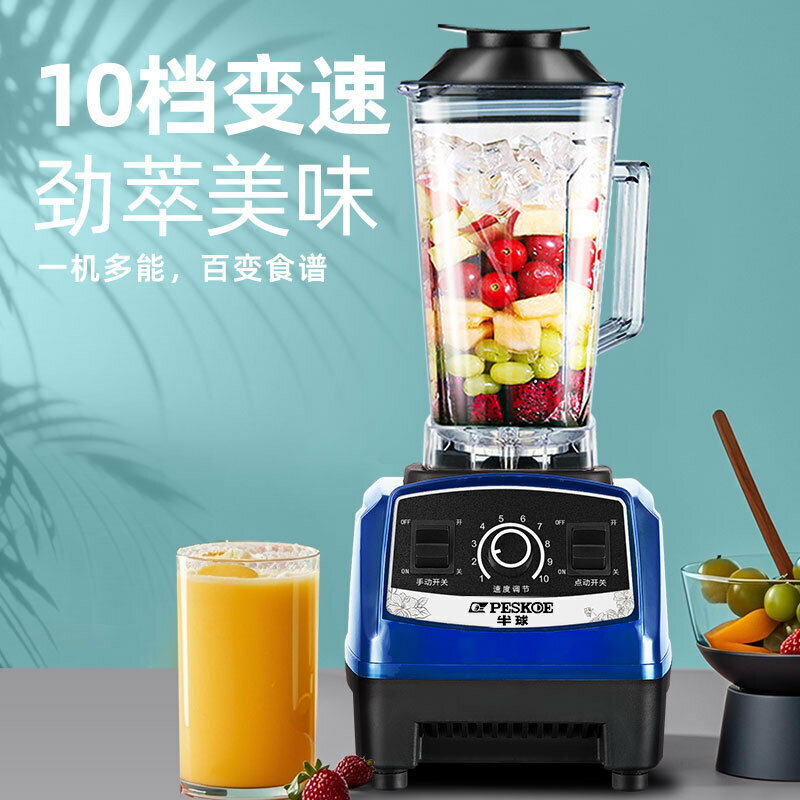 半球破壁機大馬力商用沙冰機多功能豆漿料理榨汁機奶茶店【Snowbelle優選】