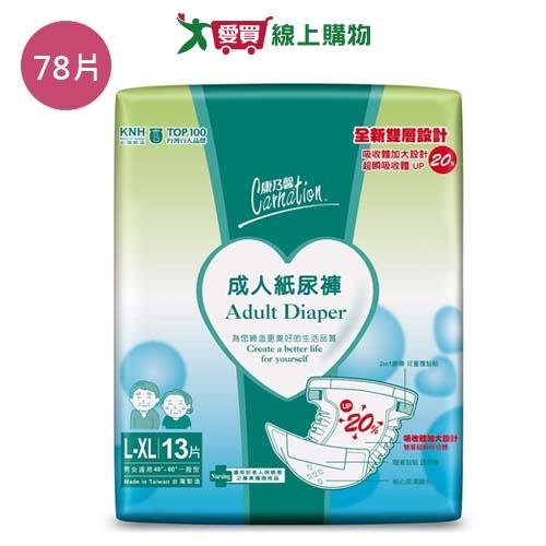 康乃馨成人紙尿褲一般型L-XL號78片(箱)【愛買】