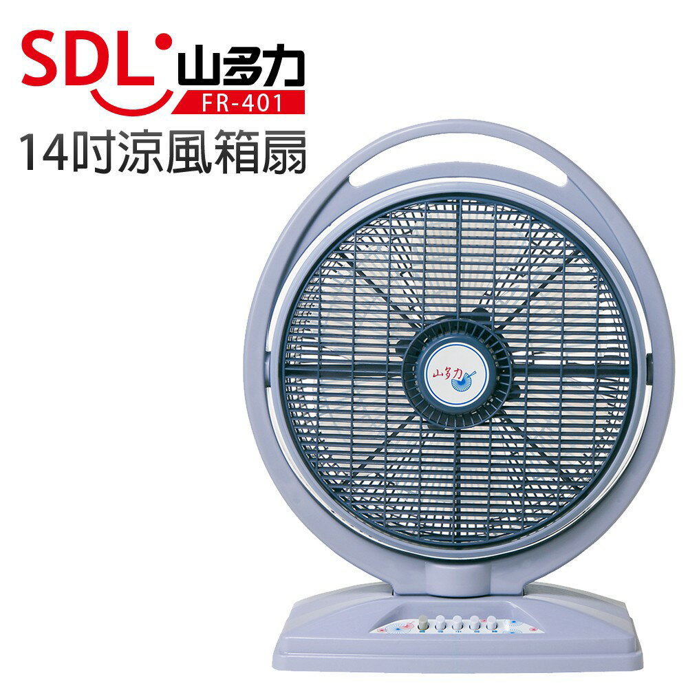 【SDL 山多力】14吋涼風箱扇 (FR-401)