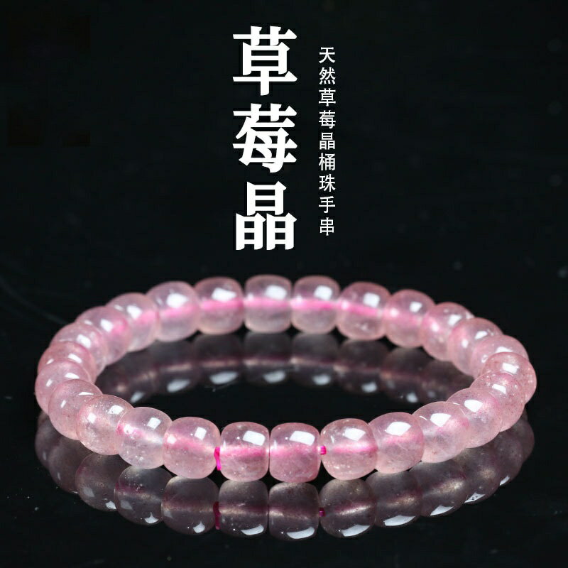 現貨+預購 草莓晶手鍊串珠手繩男女手珠平安擋煞防小人轉運淨化招財開運-8mm桶珠招桃花74ki45【獨家進口】【米蘭精品】