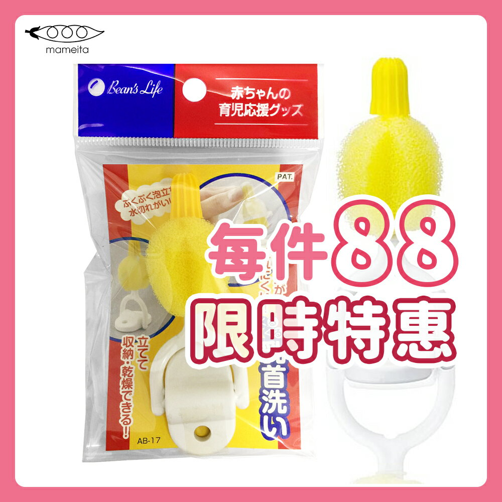 日本原裝 mameita 奶瓶 瓶嘴清洗海綿 奶嘴刷 海綿奶嘴刷 包裝泛黃