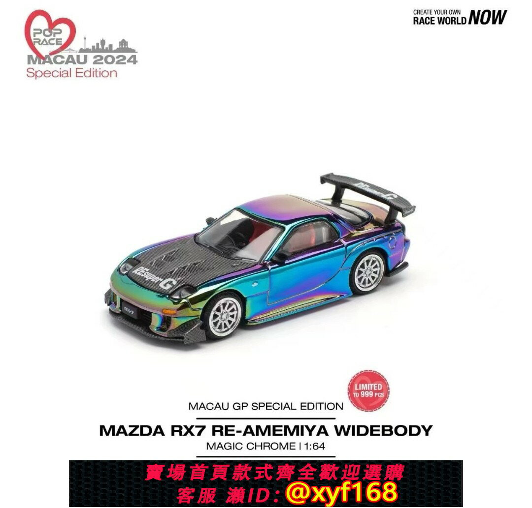 {保固一年 可打統編}POP RACE 1:64系列 雅力士 天際線v8 本田nsx 豐田等限定汽車模型