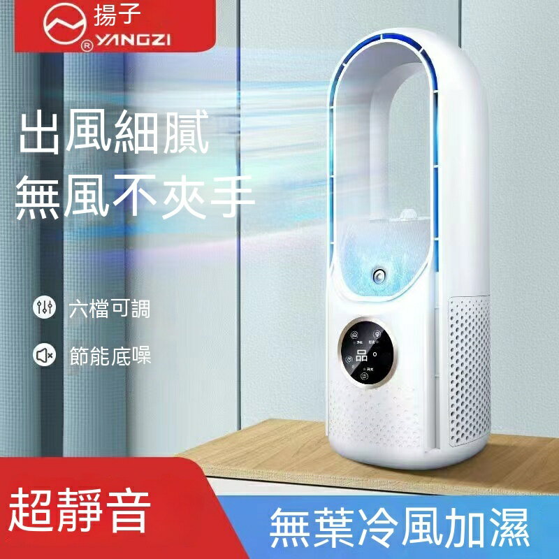 無葉風扇 涼風扇 低音降噪 廣角送風 六檔調節可定時 空調風扇 桌上電風扇 小型電風扇 usb 風扇