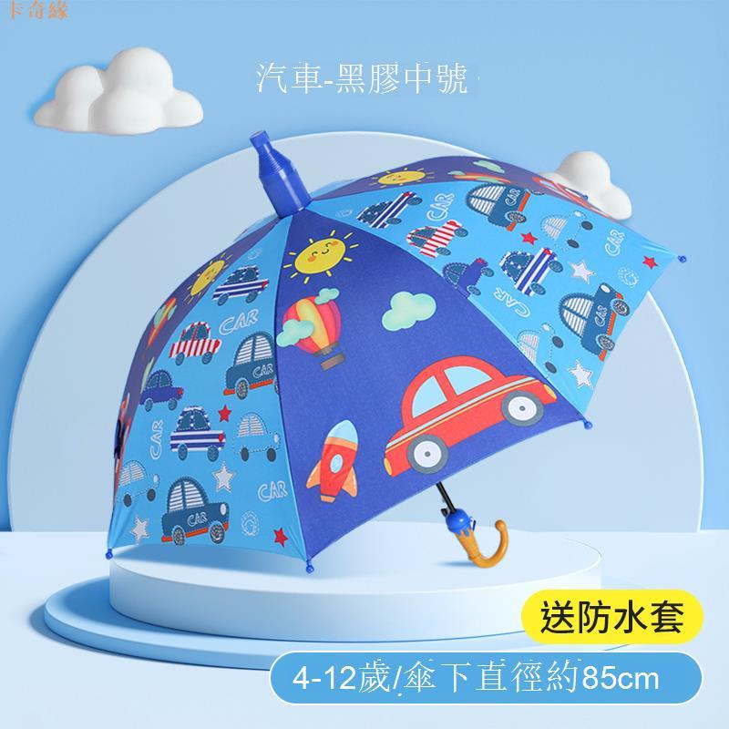 兒童雨傘男孩女孩上學專用晴雨兩用長柄傘幼兒園自動