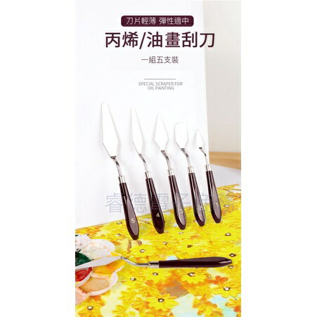 【不鏽鋼油畫刀套組】★台灣出貨★~免運費 !!~堅固且有彈性!! 五種尺寸刮刀 調色工具 美術繪畫工具