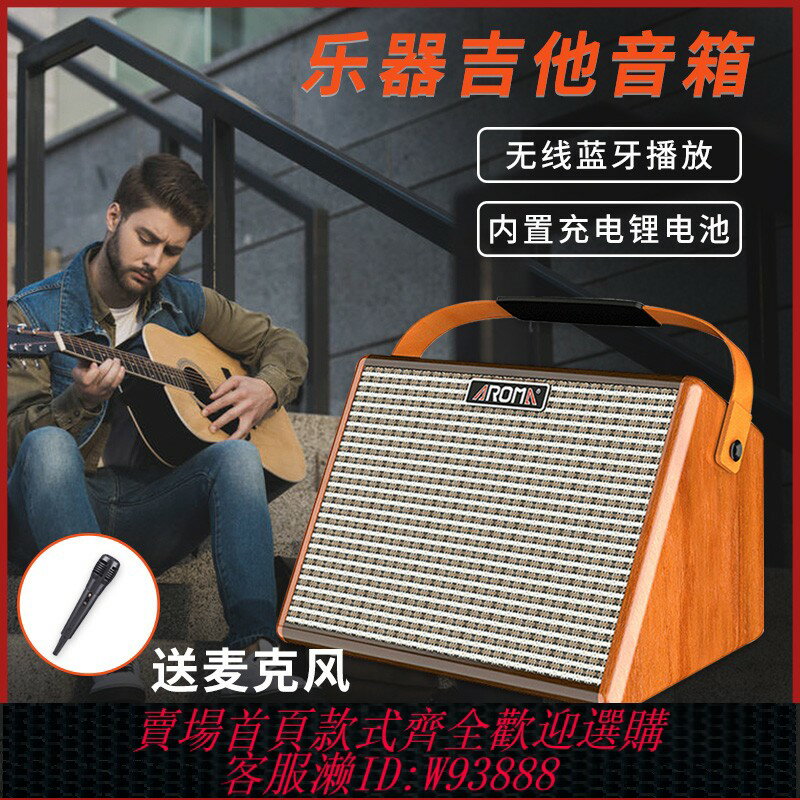 {臺灣公司貨 可打統編}阿諾瑪吉他音箱原聲木民謠吉他音響彈唱充電賣唱戶外街頭藝人路演