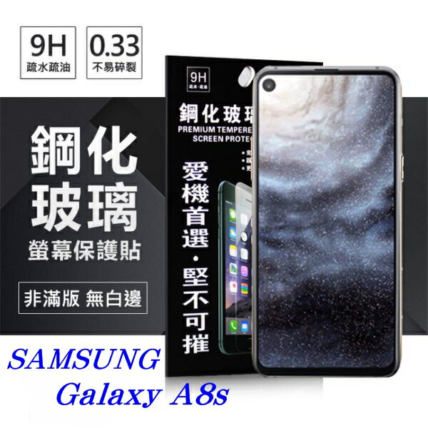 99免運 現貨 螢幕保護貼 三星 Samsung Galaxy A8s 雙螢幕 超強防爆鋼化玻璃保護貼 (非滿版)