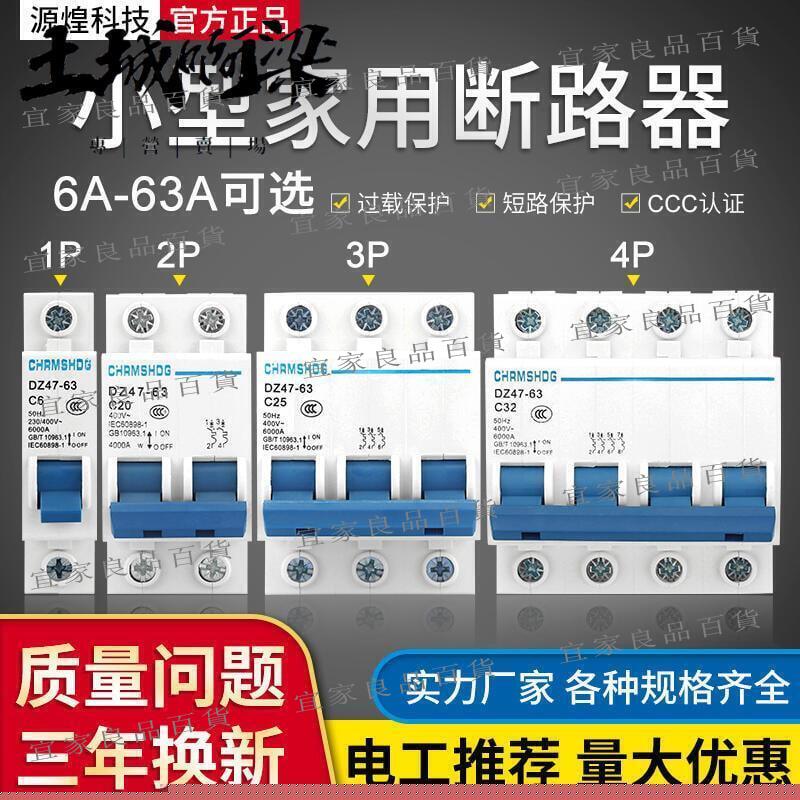 【宜家良品百貨】空氣開關斷路器C45 DZ47-63-1P 2P 3P 4P 短路過載保護 c32A空開 電子材料