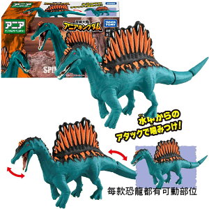 【Fun心玩】全新 正版 AN90059 棘龍 Spin 多美動物 冒險王國 ANIA 可動 恐龍模型 恐龍禮物 玩具