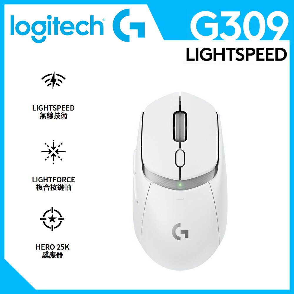 【Logitech 羅技】G309 LightSpeed 無線遊戲滑鼠 白色【三井3C】
