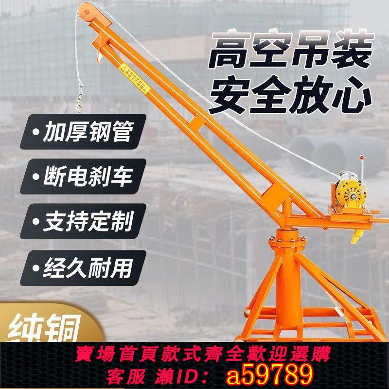 【臺灣公司 可打統編】家用吊機小型提升機起重機建築裝修220v升降機電動葫蘆吊磚吊糧機