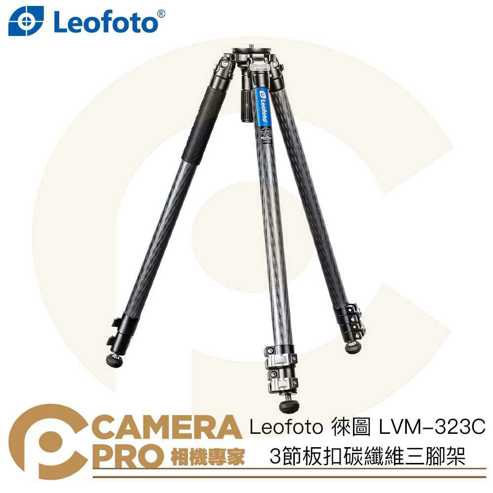 ◎相機專家◎ leofoto 徠圖 lvm-323c 3節板扣碳纖維三腳架 75mm 高155cm 承重25kg 公司貨【跨店app下單最高20%點數回饋】