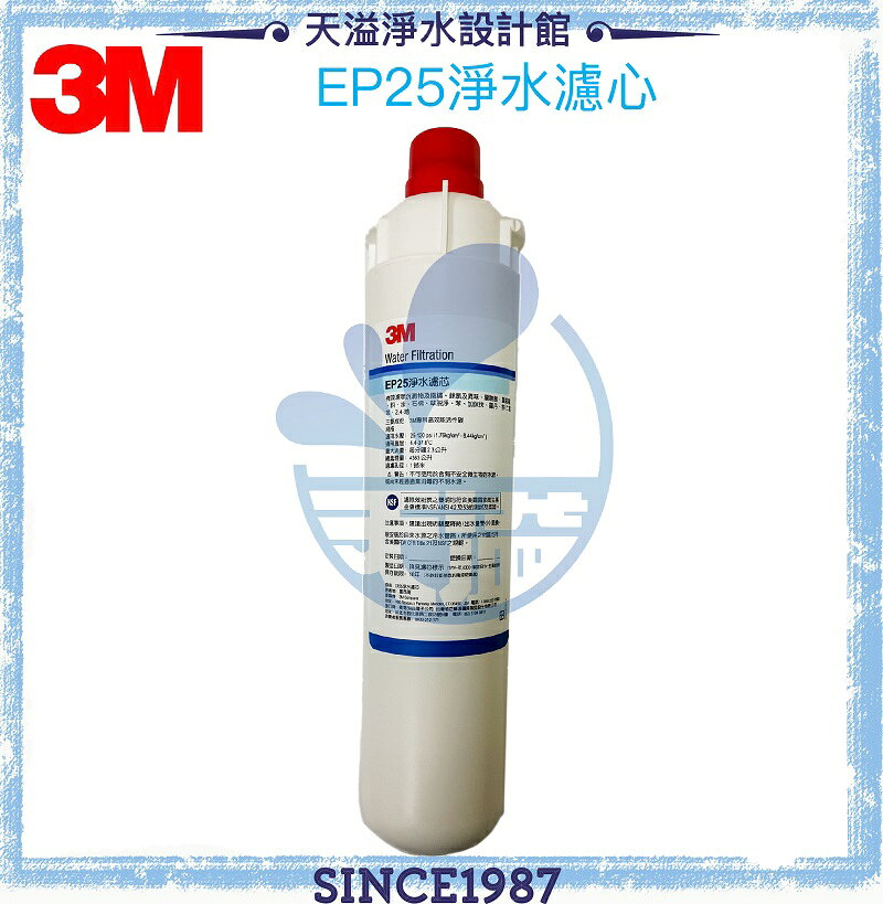【3M】EP25濾心/淨水器濾芯【適用愛惠浦QL2 / QL3濾心頭座】
