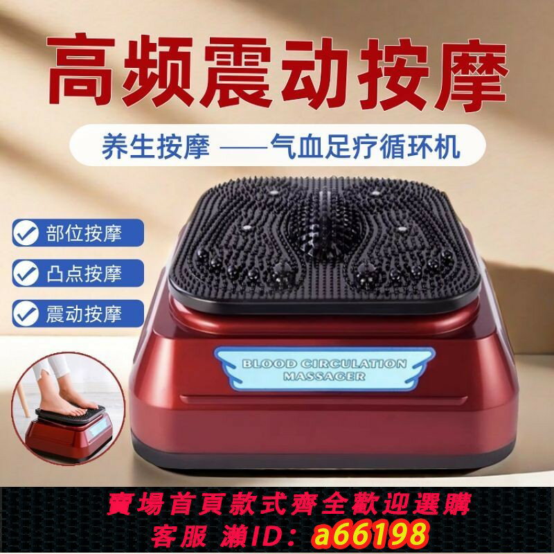 【臺灣公司 可開發票】氣血循環機按摩器高頻凸點足療震動螺旋塑身按摩正品足部健康養生