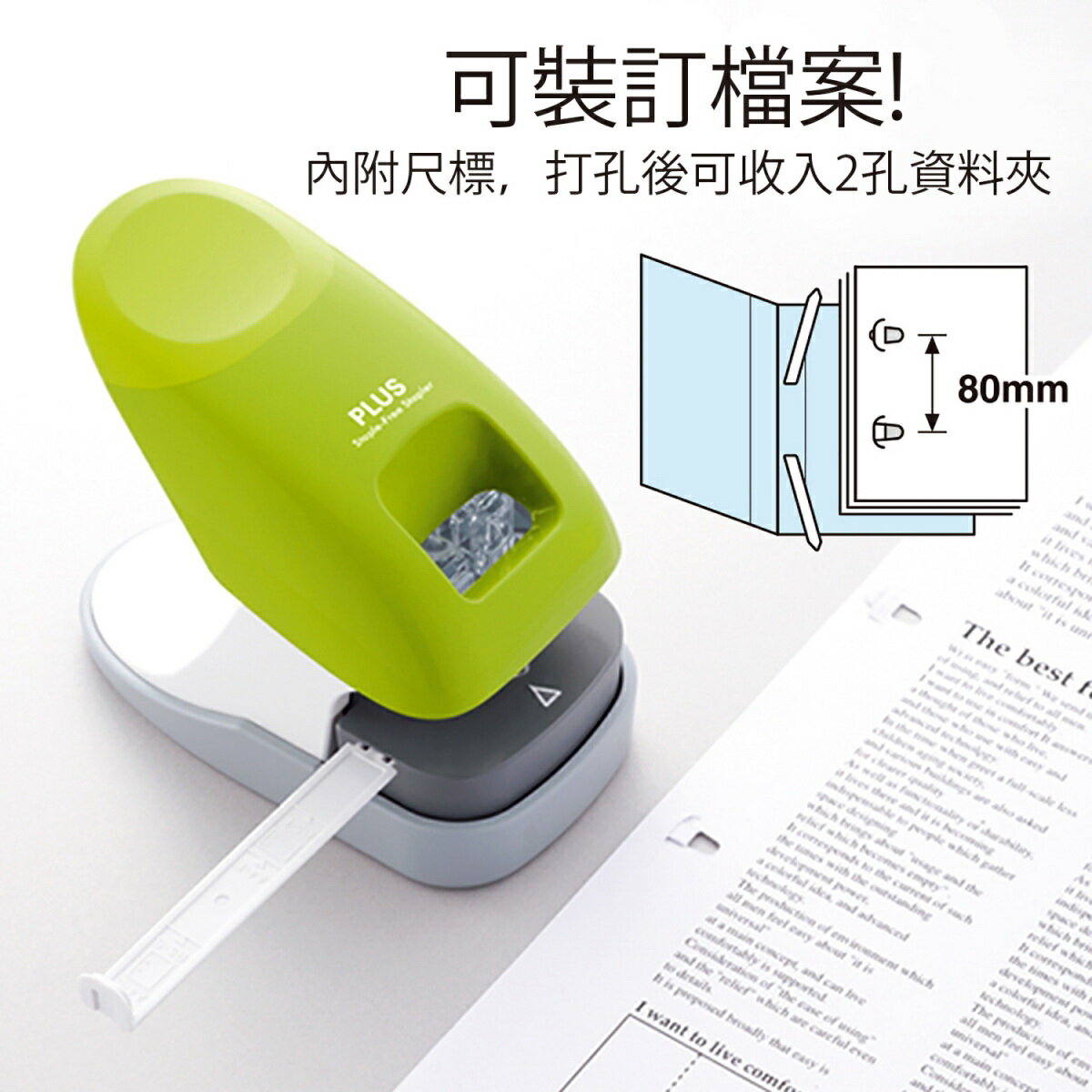 訂書機 PLUS SL-112A 無針釘書機 (12枚) 3色可選