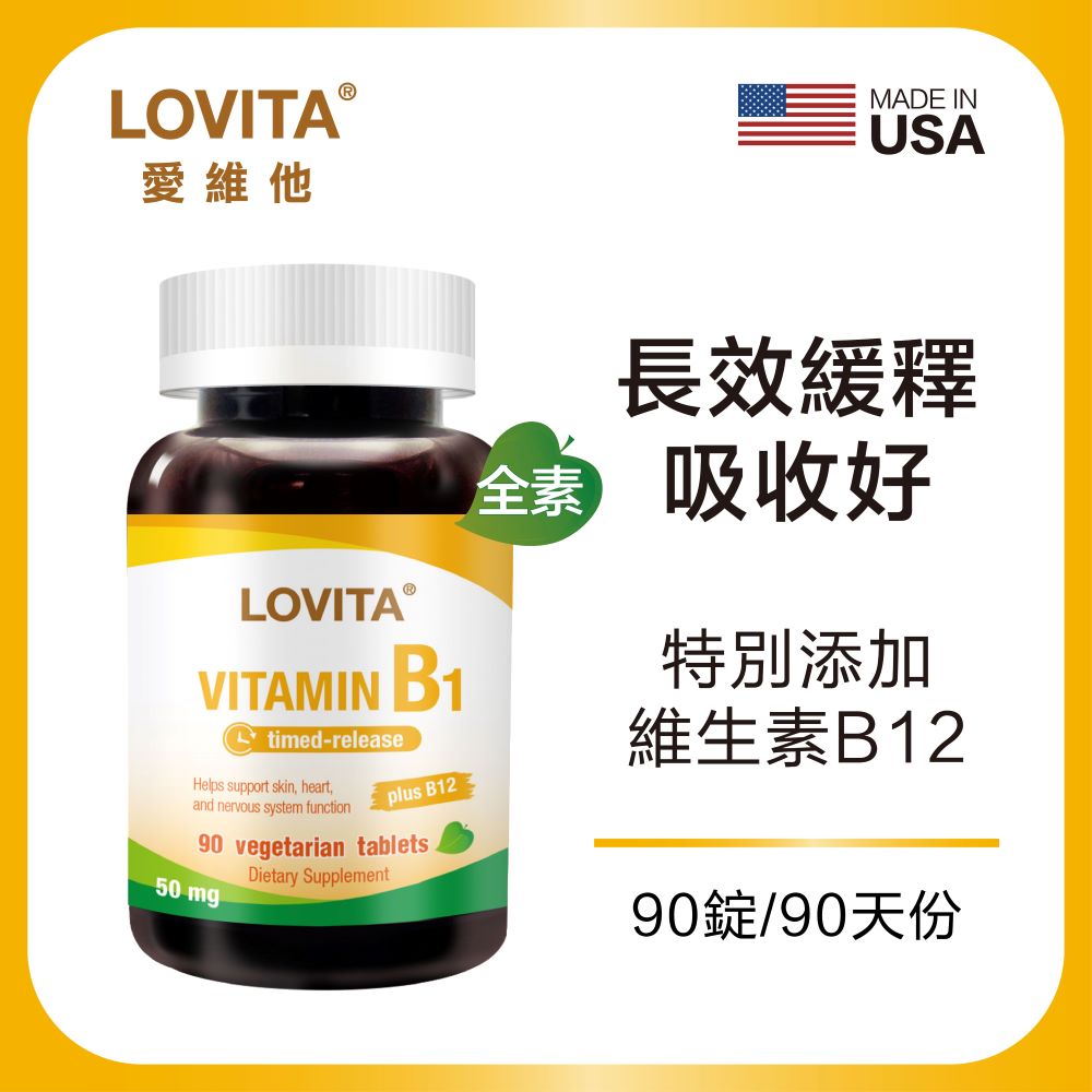 LOVITA 愛維他 緩釋型維他命B1素食錠*1瓶 50mg(添加B12)