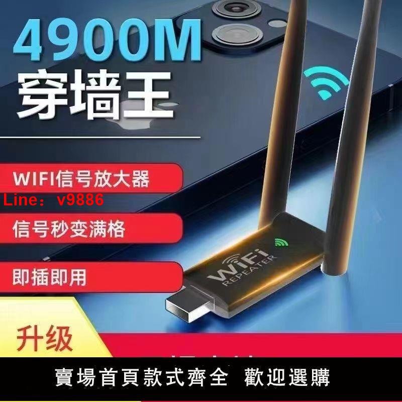 【臺灣公司 超低價】訊號WiFi放大器增強無線擴展器擴大中繼網絡路由器接收家用穿墻王