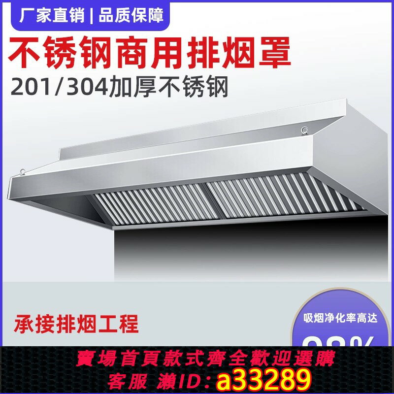 【臺灣公司 可開發票】不銹鋼排煙罩吸油煙機抽油煙機廚房排煙罩強力凈化大吸力煙罩商用