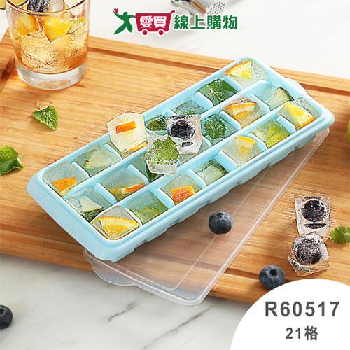 KEYWAY 冰點附蓋製冰盒-21格 冰塊盒 製冰【愛買】