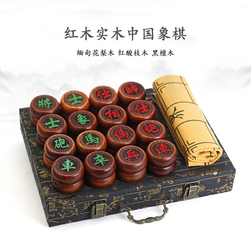 中國象棋花梨紅酸枝黑檀實木象棋盤紅木套裝禮品家用學生成人象棋
