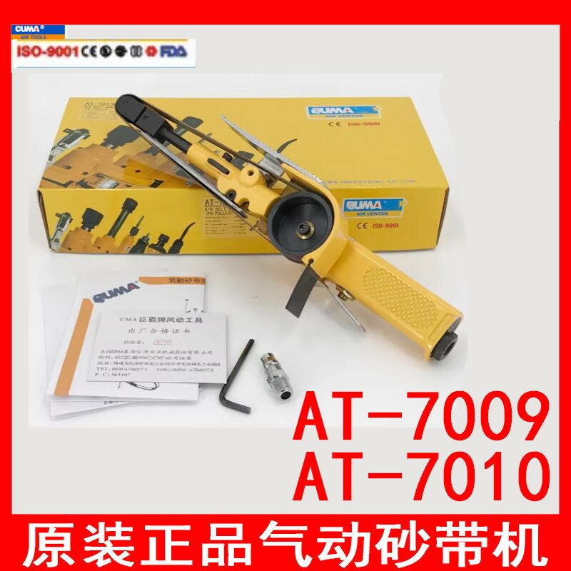 【臺灣公司 可開發票】美國巨霸PUMA AT-7009 AT-7010氣動砂帶機環步拉絲磨光打磨修邊機