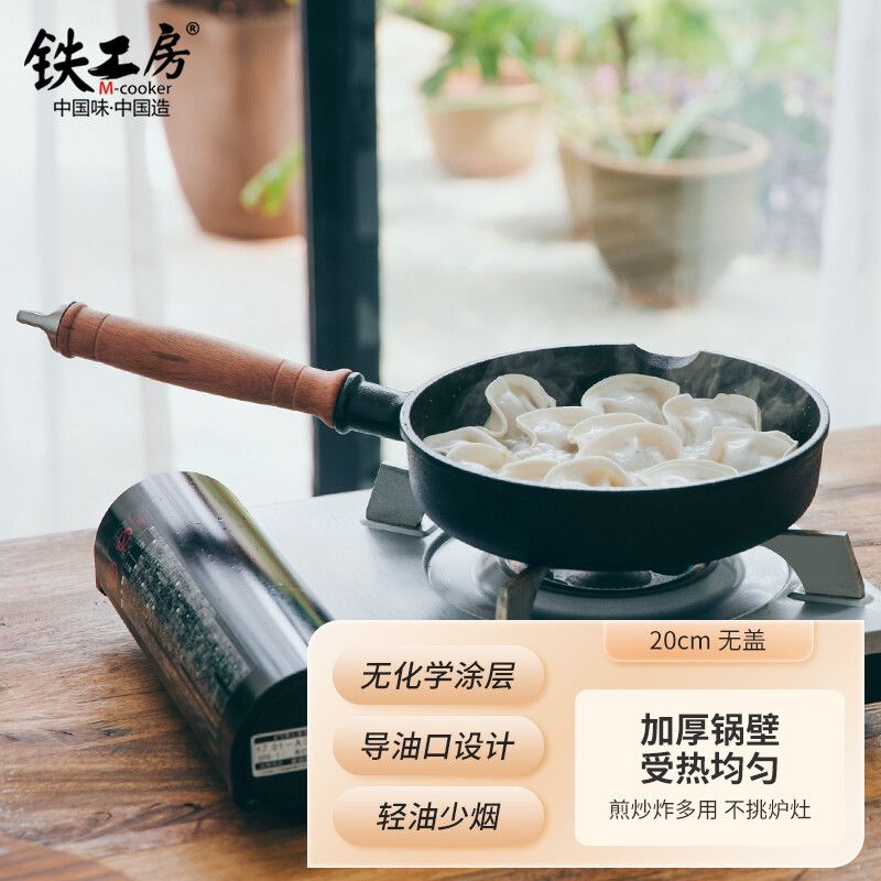 平底鍋 鐵工房鑄鐵平底鍋 不粘煎鍋 無塗層家用老式生鐵鍋 具烙餅煎蛋鍋 20cm