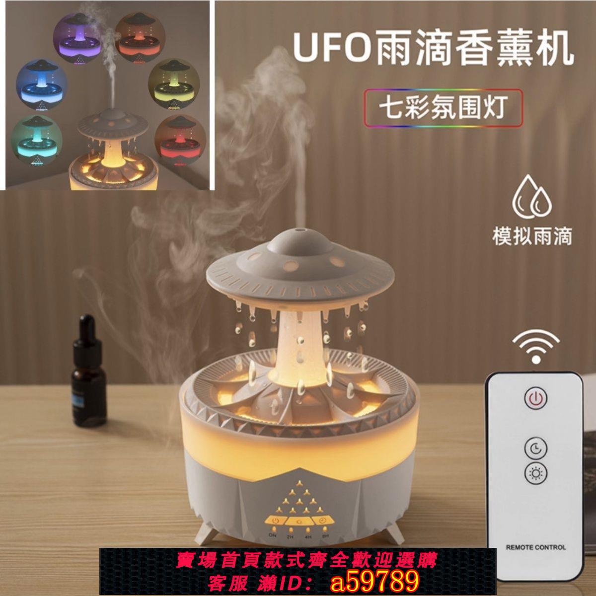 【臺灣公司 可打統編】【1335人好評】新款七彩雨滴香薰機家用臥室夜燈辦公桌面靜音遙控加濕器空氣凈化