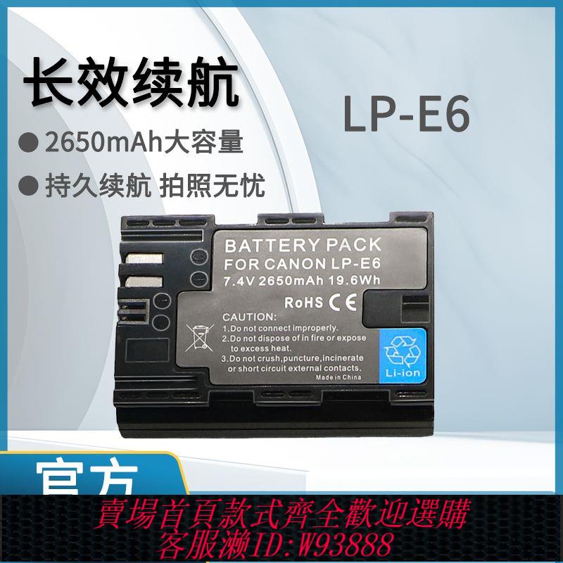 相機電池 【店鋪熱銷】LP-E6適用佳能相機電池5D2/5D3/5D4/6D/7D/70D/90D/R7/R5充電套裝