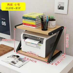 印表機置物架 創意印表機架子辦公桌面雙層收納架現代簡約多層置物架影印機架『XY3644』